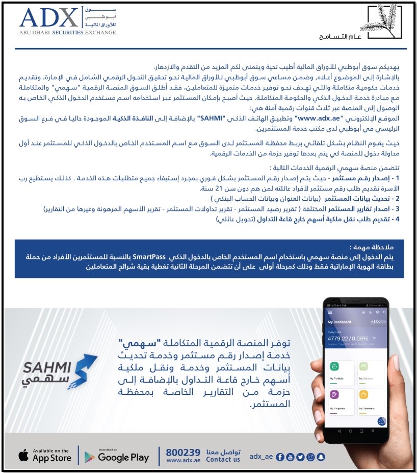 Circular from Abu Dhabi Securities Exchange